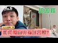 【豆漿&俊榮】公開教學　如何讓貓咪看鏡頭自拍？