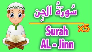 Surah Al-Jin Repeat / Sourate Al Jin -  سورة الجن مكررة - تعليم القران للأطفال