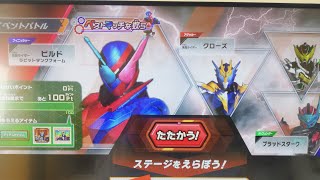 仮面ライダーバトル　ガンバレジェンズ　ベストマッチな奴ら1　