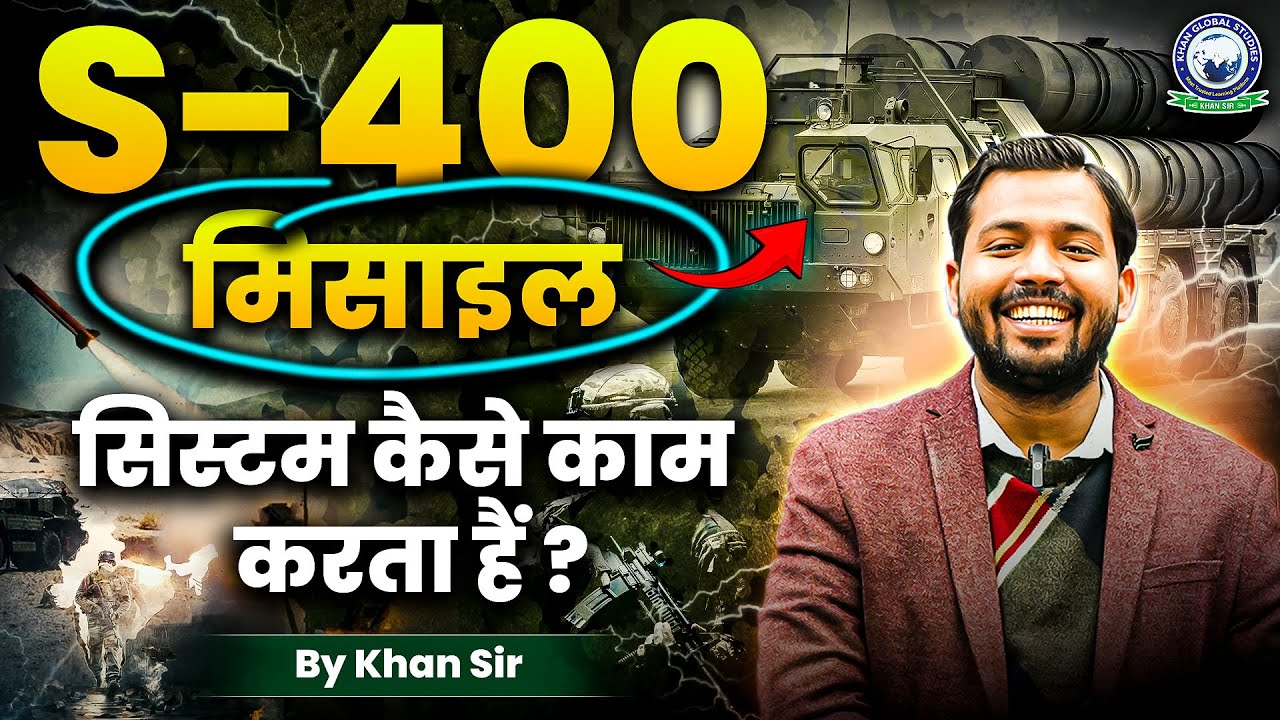 S- 400 Missile System ||  क्या है इसकी ताकत , क्षमता और Range || 