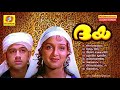 Capture de la vidéo Daya | Non Stop Movie Songs | Hari Haran |  Radika Thilak  | K.j.yesudas | Manju Warrier | Krishna |