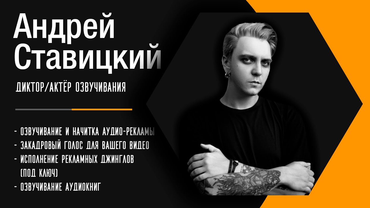 Промо голоса / VOICE PROMO