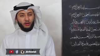 Surat Al-fatiha | Jibril wahab