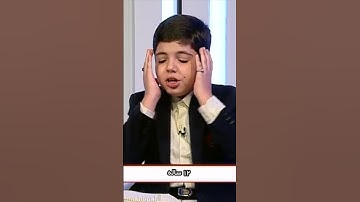القارئ الصغیرمحاکاة الشیخ عبدالباسط عبدالصمد سورة القصص باسط
