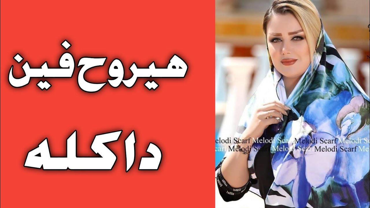 هيروح فين دا كله انامستحملش قصه جريئه تخطف الانظار والقلوب