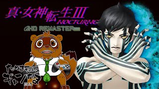 #06 たぬきの【真・女神転生3】オレサマハ、タヌキチャン。コンゴトモ、ヨロシク･･･　♫ #ギャンたま