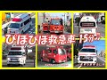 ぴぽぴぽ救急車15分🚑🚒歌