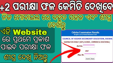 How to Check +2 Result.+2 Result Kemiti dekhiba. Chse odisha +2 Result 2021 . Result Release date.