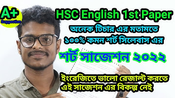 HSC 2022 English 1st Paper  Final Suggestion 2022। HSC 2022 50 marks syllabus।HSC new short syllabus