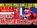 【広島vs中日5回戦】執念の連敗ストップ！小園復活打・モンテロ1HR3打点！大盛・菊池大ファインプレーも【広島東洋カープ】