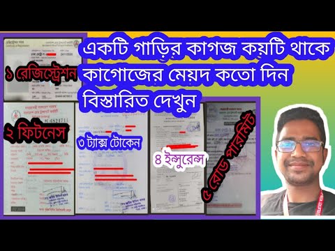 ভিডিও: আমার কি পুরানো গাড়ির রেজিস্ট্রেশন রাখতে হবে?