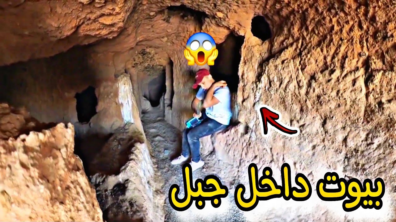 دخلت مكان سري❌️تحت جبل⛰️لقيت غرف محفورة⛏️من طرف الباحثين 😱عن الدفائن اوما يسمى لكنوزا💰بناوه الأمازيغ