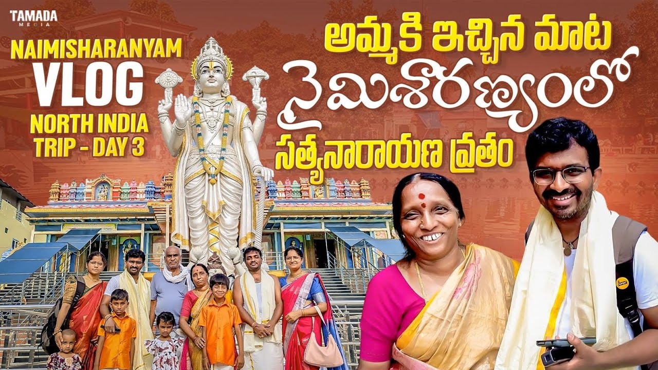 Наимишаранья Ятра | Посещение храма Наимишаранья | Чакратиртхам, Гомати, Ведавьяса и Хануман Гадди