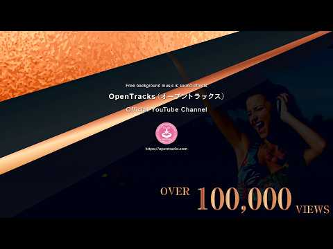 これって尾行だったんですかセンセイ｜フリーBGM OpenTracks（旧DOVA-SYNDROME） OFFICIAL YouTube CHANNEL