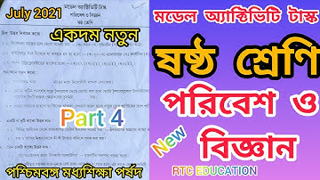 Model activity task class VI poribesh o biggan part 4 || July 2021 || wbbse|| RTC EDUCATION