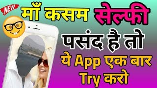 इस App ने तो धमाल मचा दिया है 2 ही दिनों में। 😱 screenshot 1