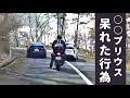 【嘘でしょ？プリウスが2台】ここで○○するなんて非常識すぎる・・・【実録】ドラレコが捉えた危険運転・運転下手・事故の瞬間 衝撃映像 077