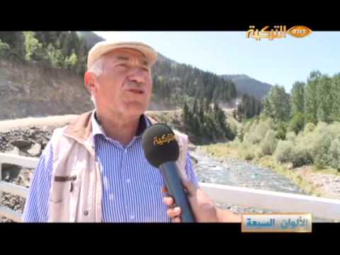 الألوان السبعة مدينة أرتفين التركية ARTVIN