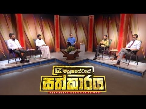 ITN Manushyathwaye Sathkaraya 01-04-2020