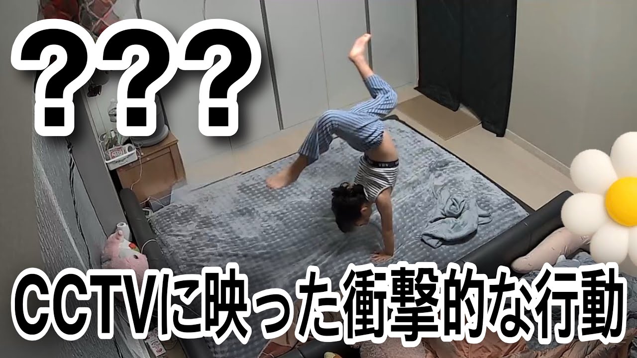 CCTVに映った7歳の娘の衝撃的な行動.!??