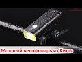 Обзор USB велофонаря Wheel Up v9c 400 с встроенным аккумулятором с Алиэкспресс