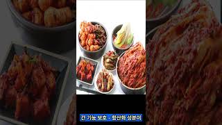 💡 한국의 대표 발효 음식인 김치의 효능 22가지 💡