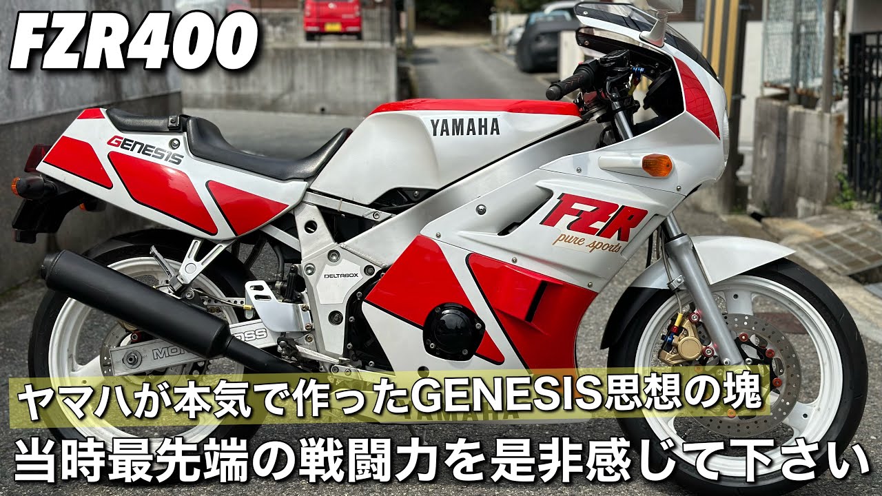 FZR400】のド初期モデル…商品化します！ - YouTube