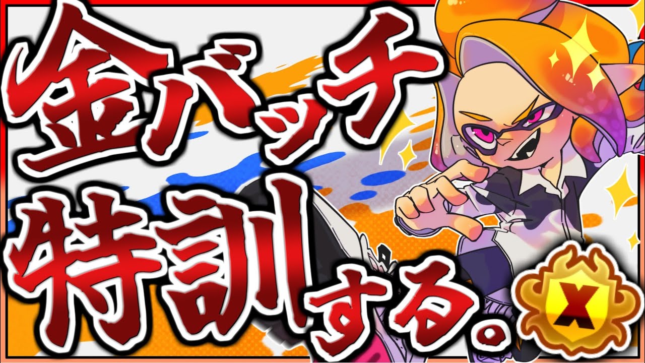 本気配信を寝てたらすっぽかした男がエイム練習しながら雑談するだけだから見んじゃねえよといいつつ本当は見てほしいなっていう【スプラトゥーン３】　#スプラ3 #スプラトゥーン3 #縦配信 #shorts