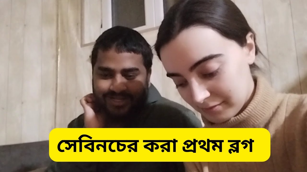 First vlog of Sevinc| Raihan and Sevinc |