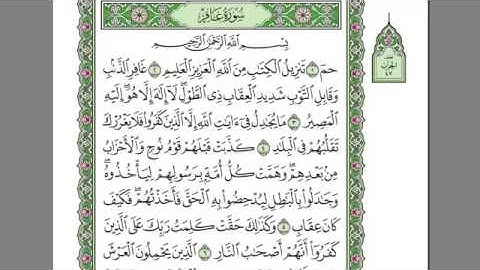 سورة غافر - عبد الرحمن السديس -