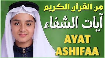 آيات الشفاء بإذن الله - تلاوة تبعث الطمأنينة بصوت القارئ عبد الله شعبان Holy Quran For Healing