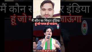 😱salmansupaul मैं कौन सा मिस्टर इंडिया हूं जो गायब हो जाऊंगा🤔#viralvideo #newsvideo