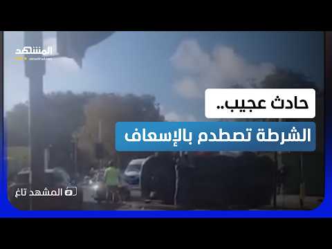 Emergency Needs an Emergency.. Police Car Becomes a Victim of an Ambulance in London - AlMashhad Tag