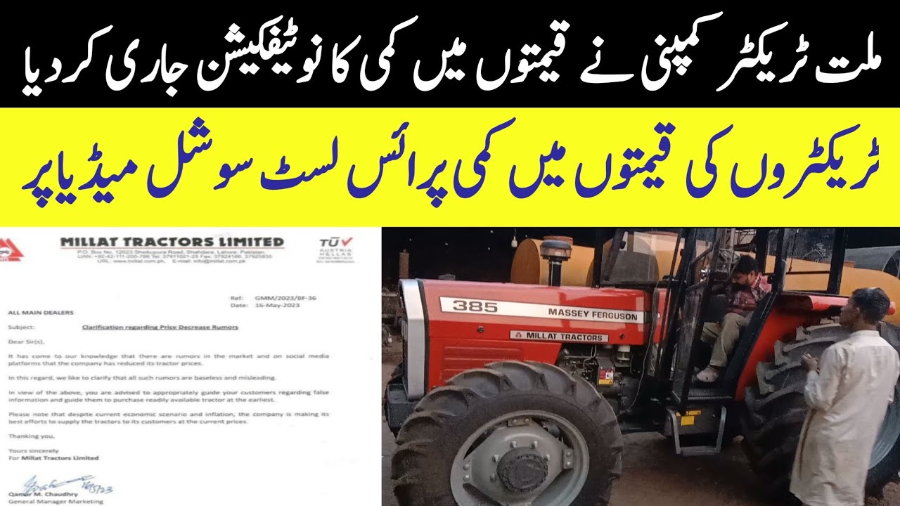 Millat tractor company New notification update todayMillat tractor