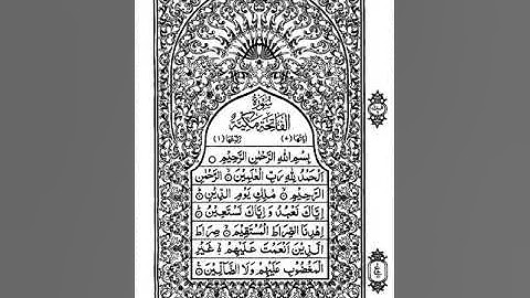 سورة الفاتحة في رواية شعبة عن عاصم
