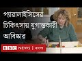 প্যারালাইজড হয়ে যাওয়া ব্যক্তি হাত পা নাড়াতে পারছেন যে যন্ত্রের সাহায্যে। BBC Bangla