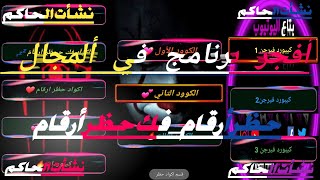 افجر برنامج في المجال كله🔥/حظر ارقام وفك حظر ارقام/كيبوردات /نشات الحاكم screenshot 4