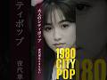 🎧 夜汽車はとまらない – 大人のシティポップ | 1980 CITY POP #昭和レトロ #80sjapanesemusic #japanesecitypop #jpop #シティポップ