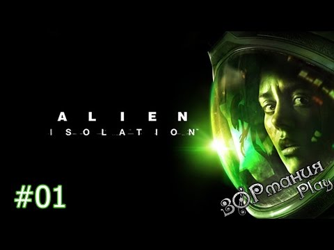 Metalrus - Часть 01. Прохождение игры Alien: Isolation [ЗОРманияPlay] [18+]