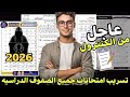 عاجل الطريقة السريه لتسريب الامتحانات 2025 قبل اللجنة بساعات من الكنترول جميع المراحل 