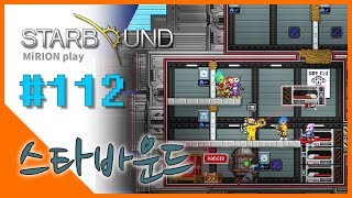 스타바운드 [112] 