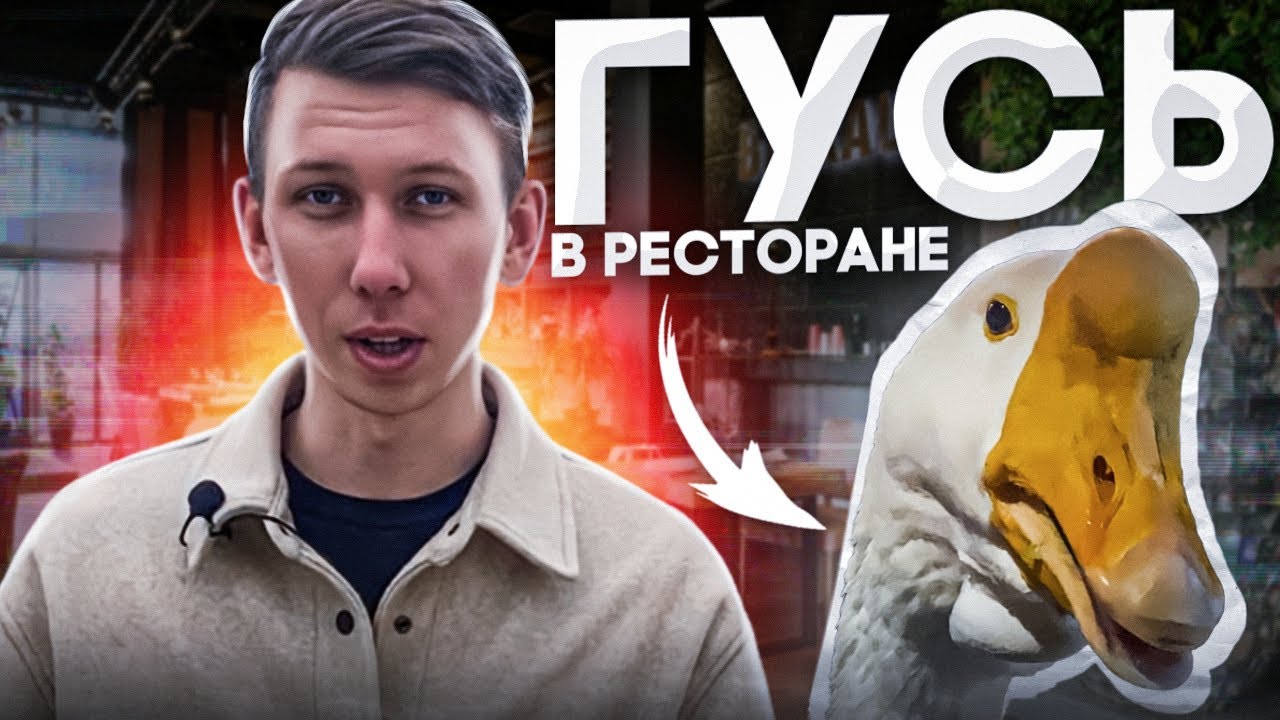 Где поесть в Адлере ? Ресторан с Гусем ! - YouTube