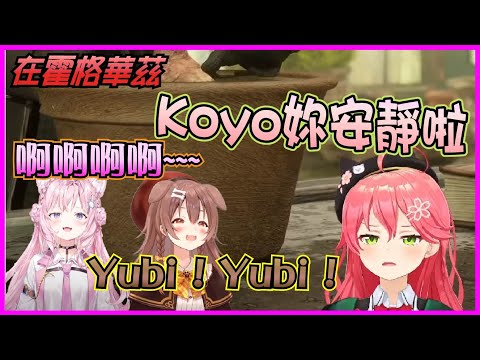 【Hololive】Miko Discovers Koyori and Korone in Herbology Class and Gets Bullied by a Plant【Sakura ...