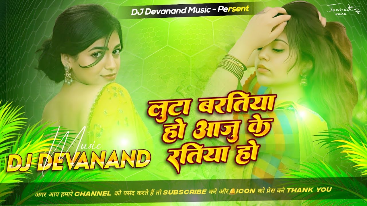 Luta Baratiiya Ho Aaju Ke Ratiya Ho Dj Instagram Viral Song #Awdhesh​ Premi Dj Song Arkestra Ke Maal