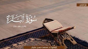 ترتيل هادئٌ بديعٌ لِمَا تيسر من سورة البقرة | الشيخ محمد حسن عليان | تهجد 1445