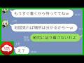 【LINE】父の誕生日旅行で予約した老舗旅館に“偶然を装って”現れたDQNママ友→その後、予想外のトラブルで自業自得の結末に…www