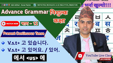 Present Continuous Tense By Salik Adhikari Korean Language Instructor Butwal Traffic Chowk