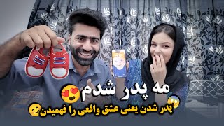 من هم پدر شدم بهترین حس دنیا را تجربه کردم 👶❤️🥰 ولاگ حامد اوزلم | #hamid_ozlam #vlog #family