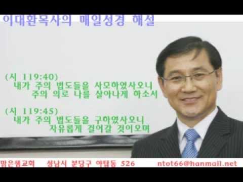 매일성경 12 7 19목 우상에게 드린 음식을 먹지 말라