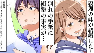 【漫画】血の繋がらない義妹が突然、結婚することになった。別れの手紙には衝撃の事実が・・・【感動する話】